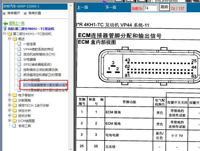 庆铃4KH1发动机针脚图