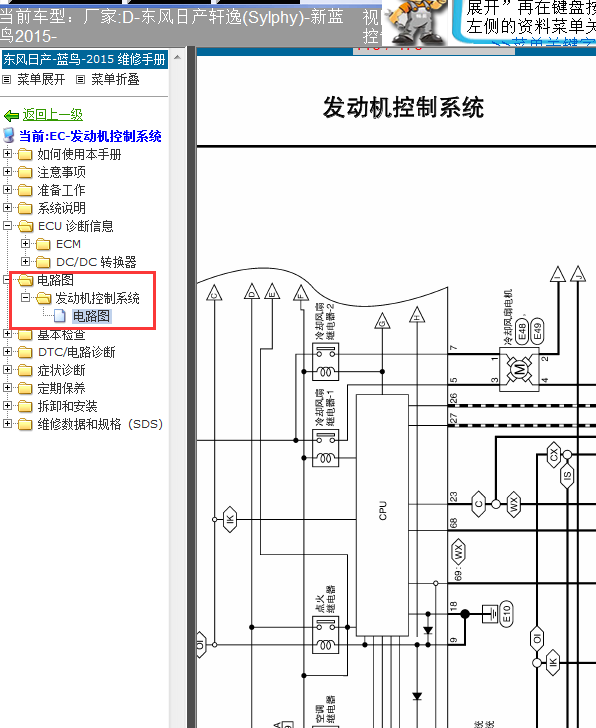 15年轩逸发动机线路图