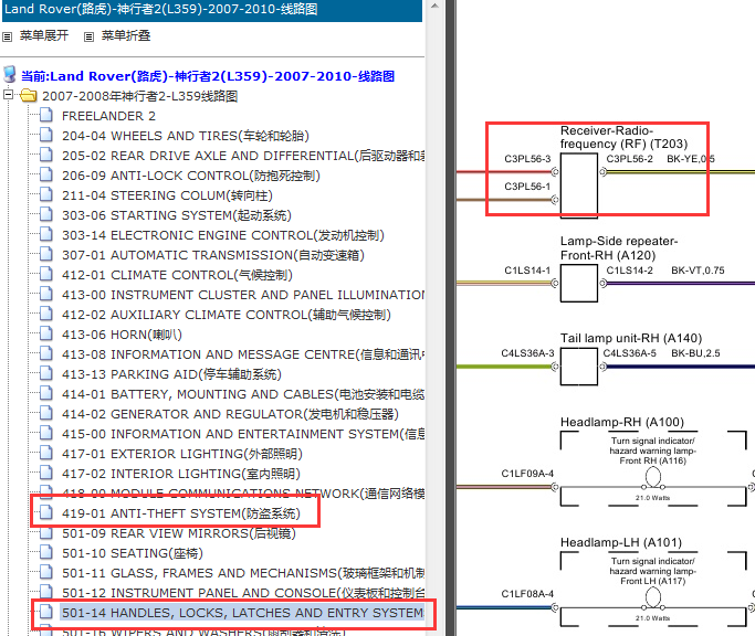 2007-2008年路虎神行者2遥控天线接收器电路图