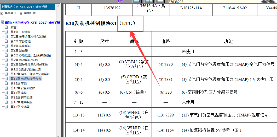 17年凯迪拉克XTS发动机定义
