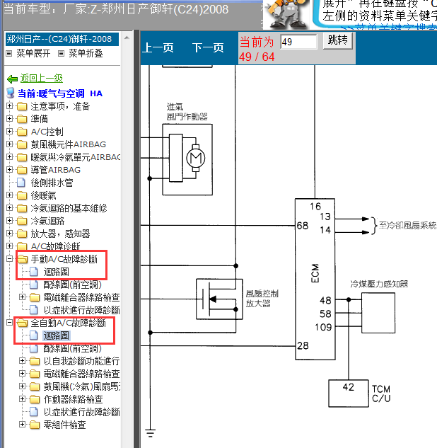 08年御轩空调线路图