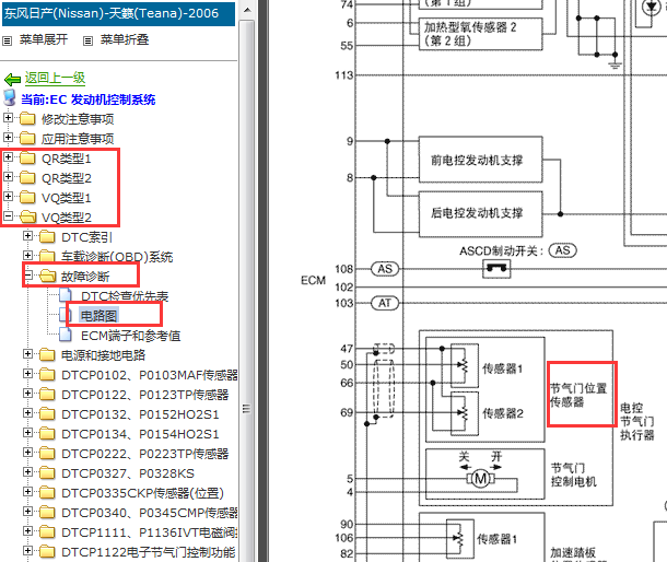 2006年日产天籁节气门位置传感器电路图
