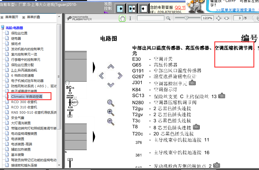 10年大众途观空调压缩机电路图