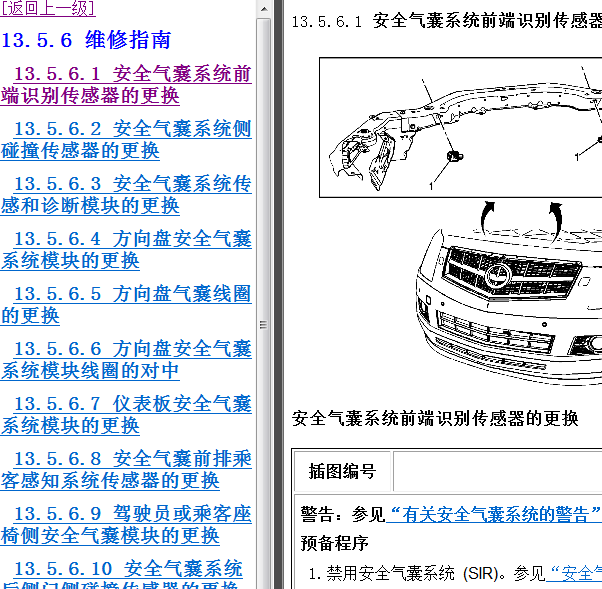 2012年凯迪拉克SRX气囊维修手册
