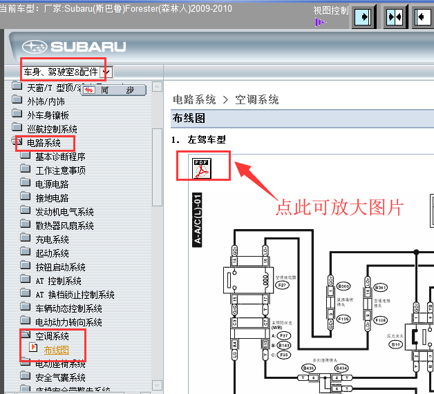 10年斯巴鲁森林人空调电路图