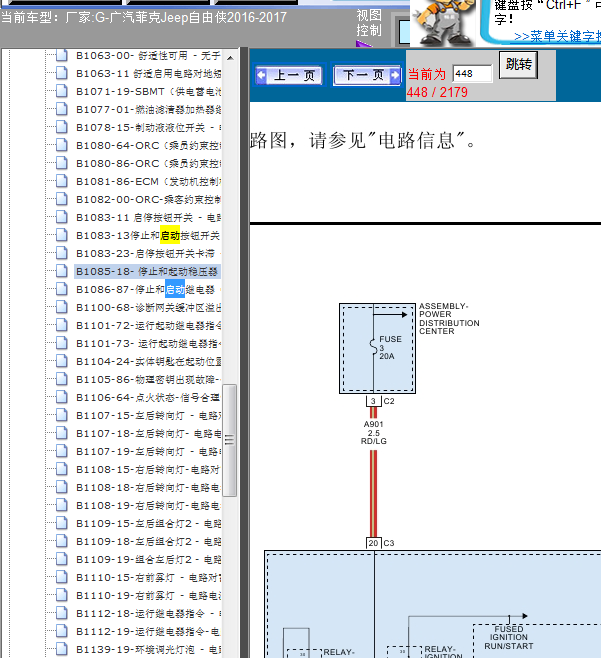 17年自由侠启动系统线路图