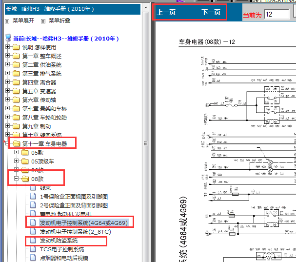 2010-2012年长城H3发动机电路图