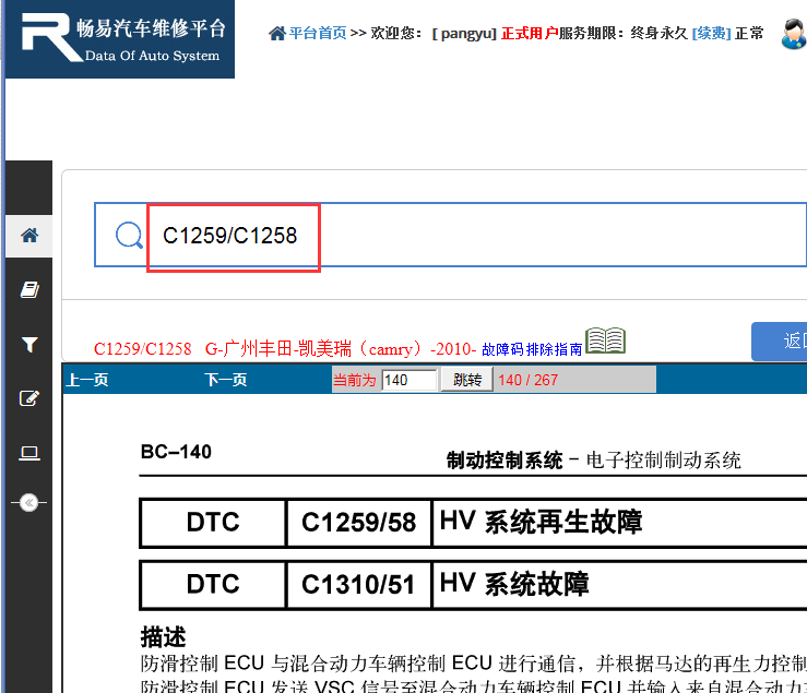 C1259故障码