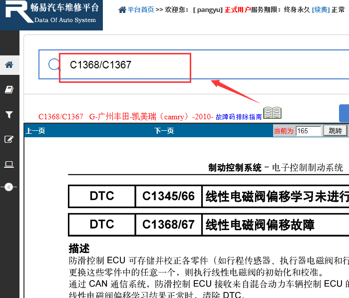 C1368故障码