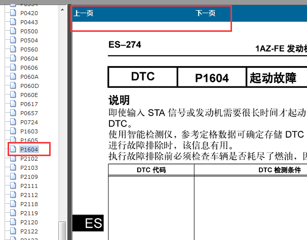 2013年丰田凯美瑞P1604故障码资料