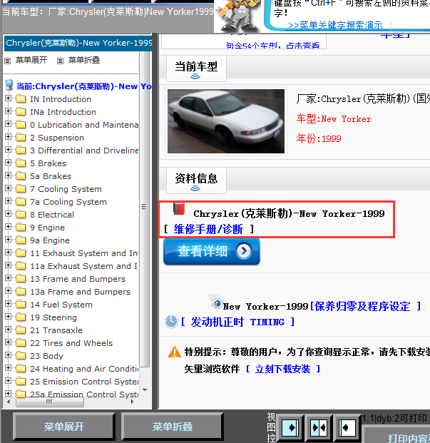 99年New youker全车维修手册