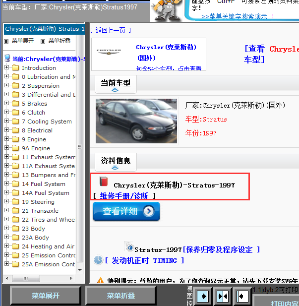 97年克莱斯勒Stratus全车维修手册