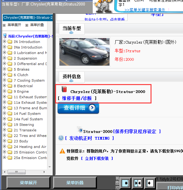 2000年克莱斯勒Stratus全车维修手册