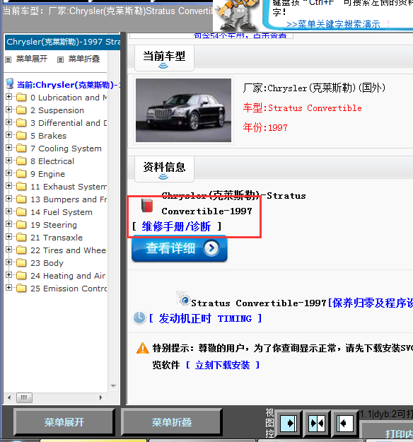 1997年Stratus convertible全车维修手册