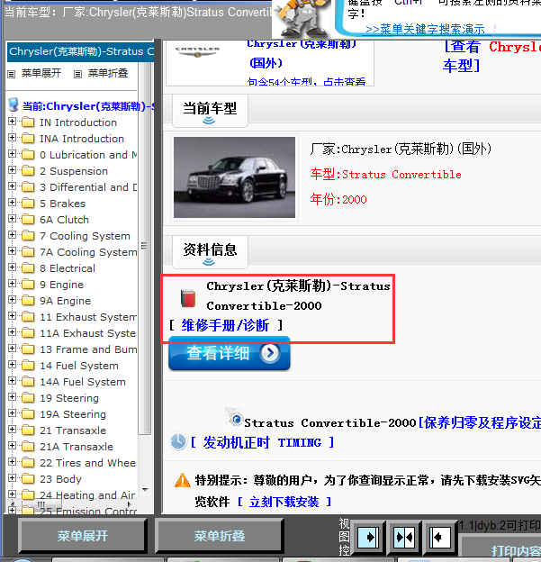 2000年Stratus convertible全车维修手册
