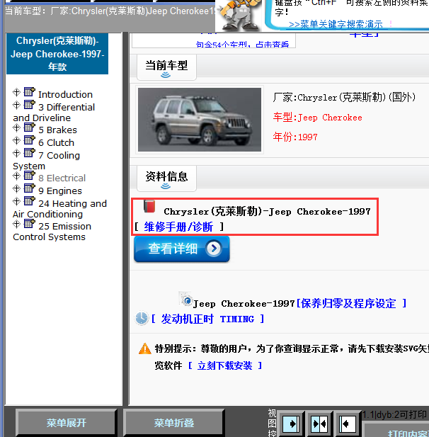 1997年Jeep cherokee全车维修手册