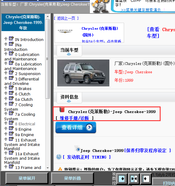1999年Jeep cherokee全车维修手册