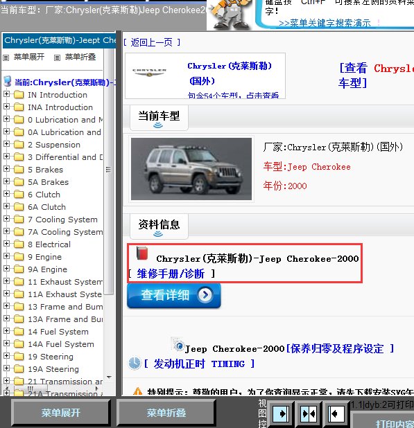 2000年Jeep cherokee全车维修手册