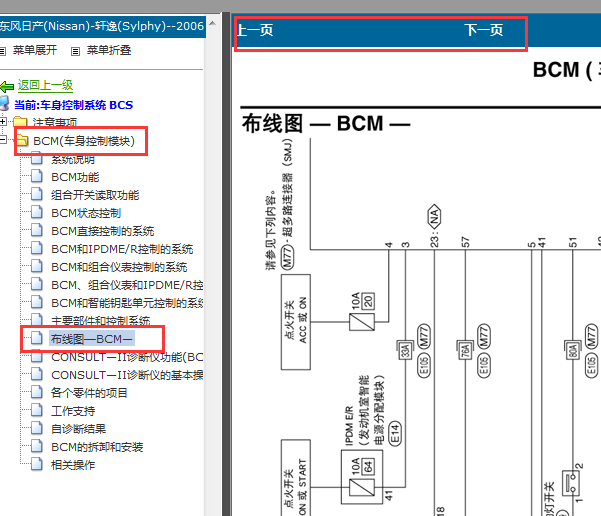 2006年日产轩逸BCM电路图
