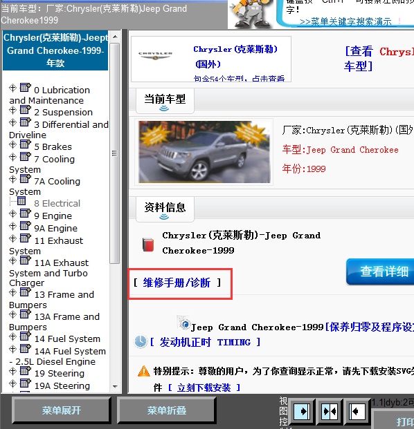 1999年Jeep Grand Cherokee全车维修手册