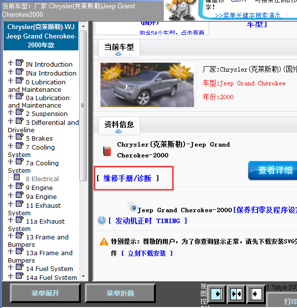 2000年Jeep Grand Cherokee全车维修手册