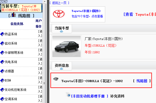 1992年丰田花冠电路图