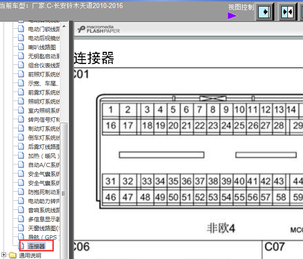 12年铃木天语发动机针脚图