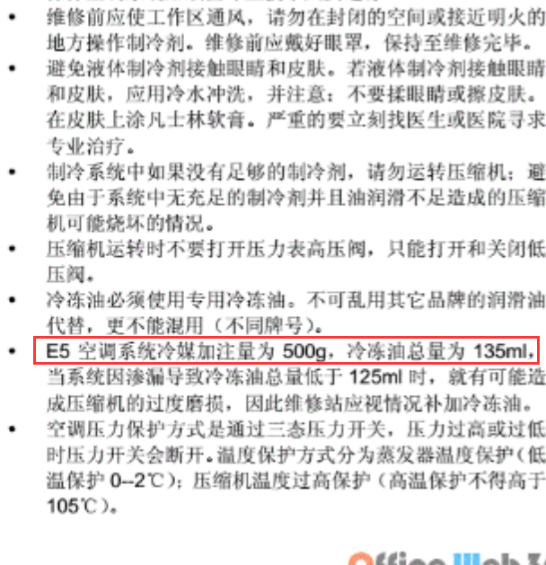 16年比亚迪E5空调加注量