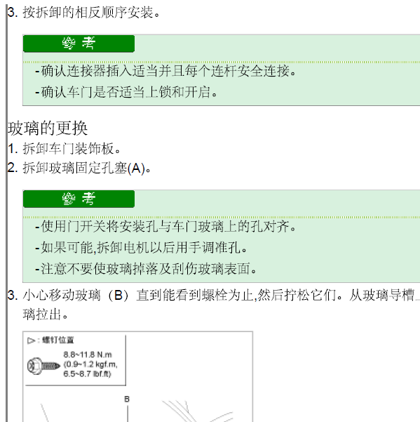 12年悦动车窗拆装