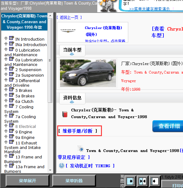 1998年Town County caravan and voyager全车维修手册