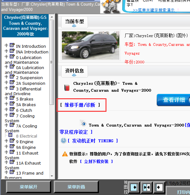 2000年Town County caravan and voyager全车维修手册