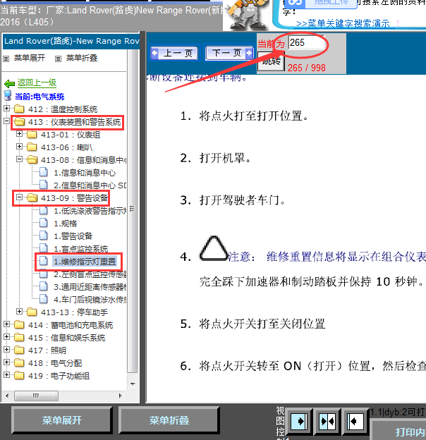 2016年路虎揽胜保养灯归零