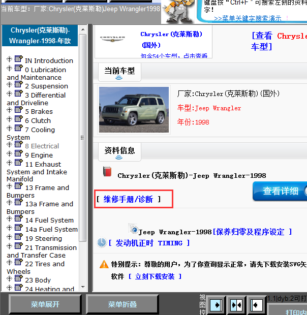 1998年Jaap Wrangler全车维修手册