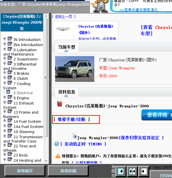 2000年Jaap Wrangler全车维修手册