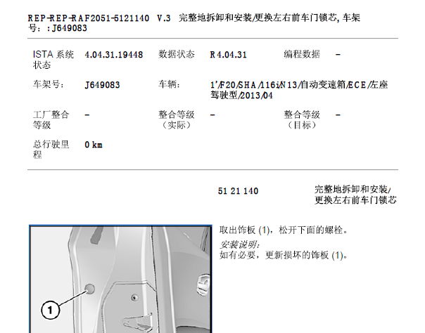20103年宝马116I 左右前们锁拆装