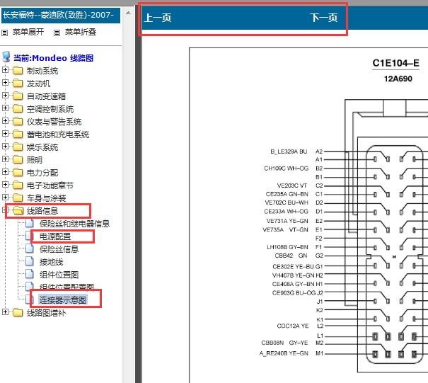 2007年福特蒙迪欧发动机针脚