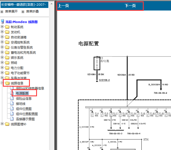 2007年福特蒙迪欧电源配置电路图