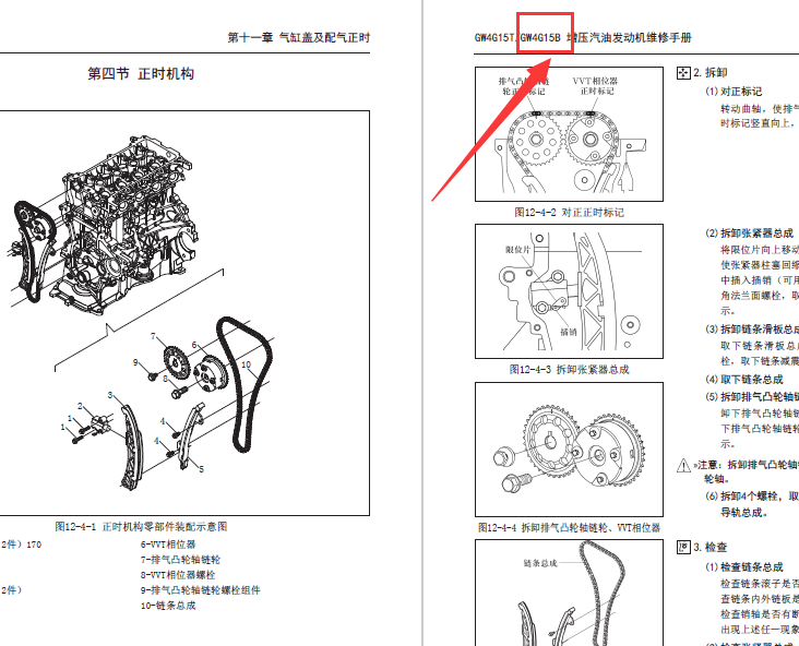 GW4G15B发动机维修手册