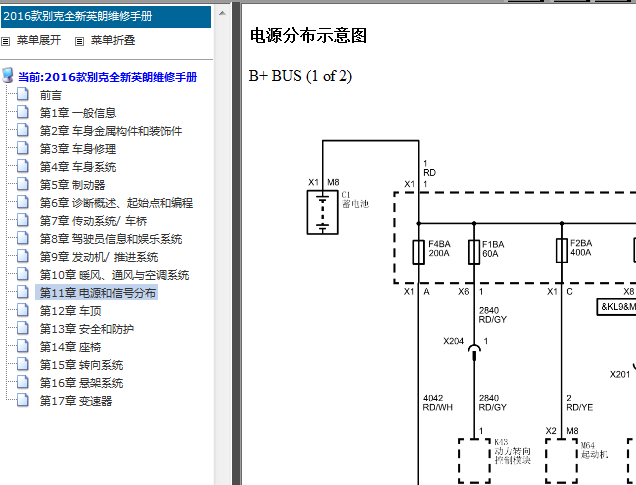 16年别克全新英朗电源电路图