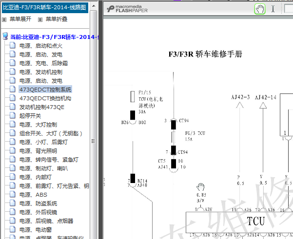 2014年比亚迪F3电路图