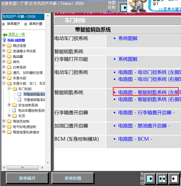 08年天籁智能钥匙防盗线路图