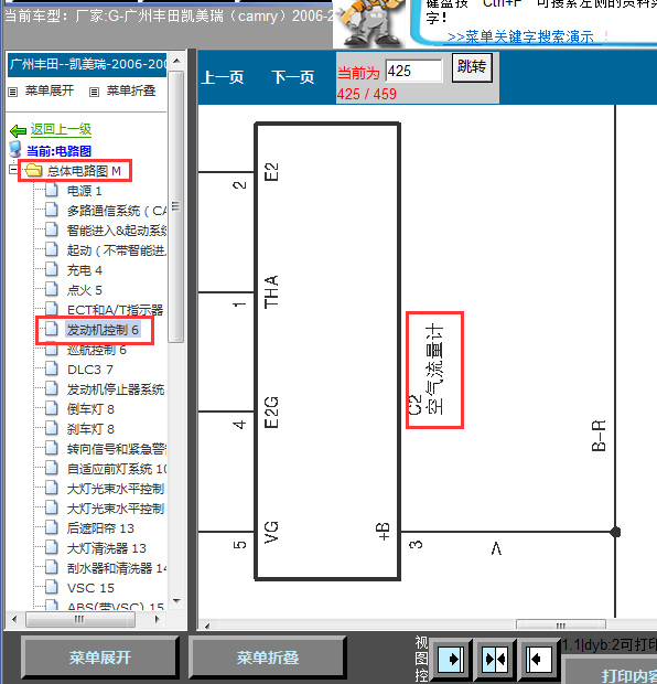 06年凯美瑞发动机线路图