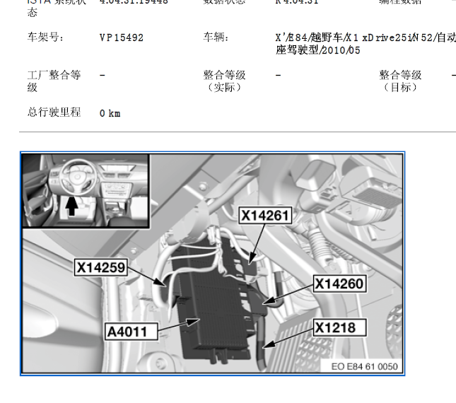10年宝马X1脚 部空间模块位置