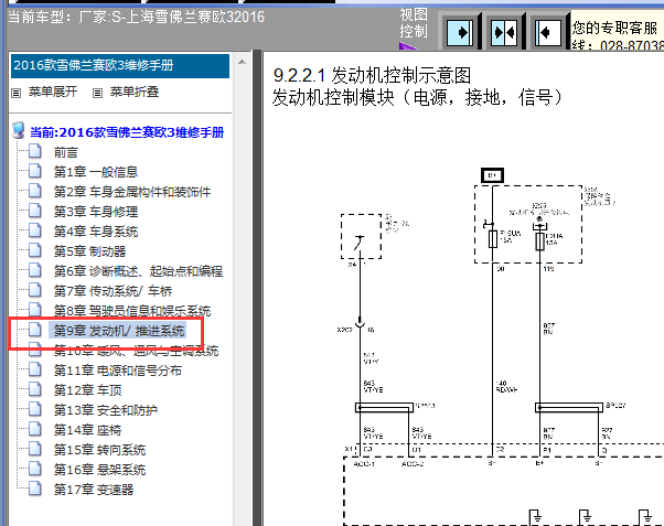 2016年雪佛兰赛欧3 LEW发动机电路图