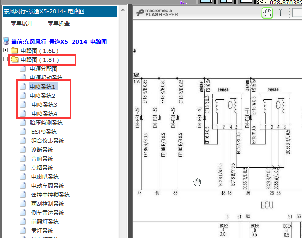 2009年东风风行景逸18k4G发动机电路图