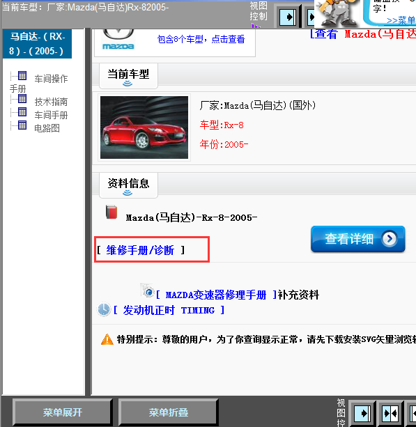 05年马自达Rx-8全车维修手册