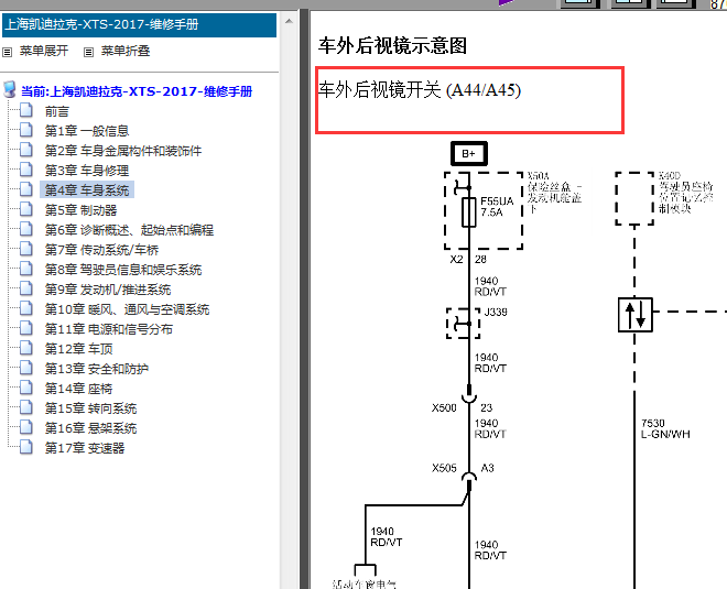 17年凯迪拉克XTS后视镜电路图