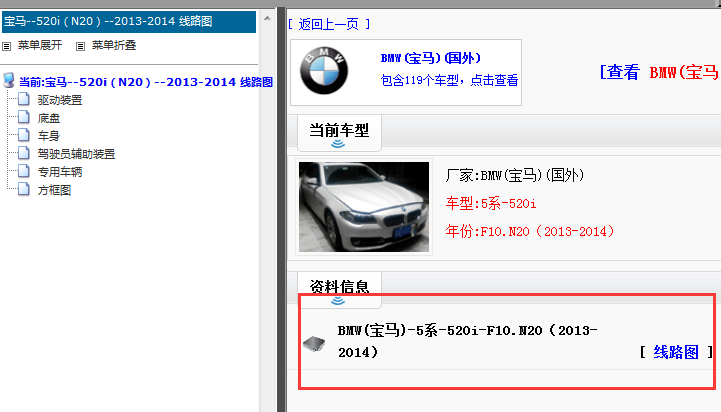 2013-2014年宝马520i  电路图
