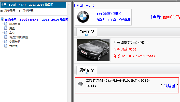 2013-2014年宝马520d电路图