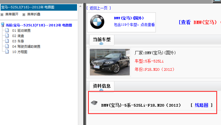2012年宝马525LI 电路图